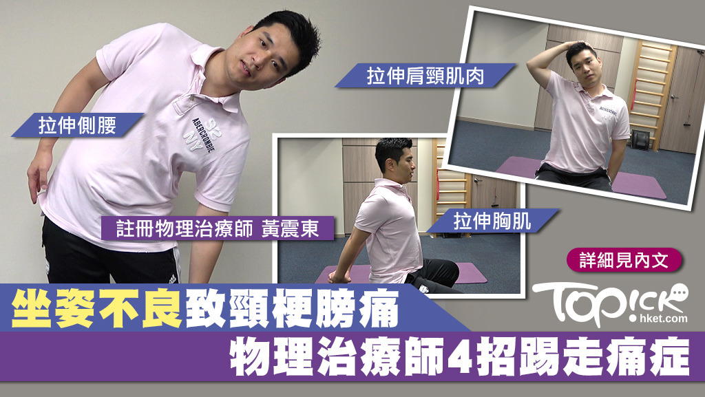 Terry指，攤坐梳化會導致腰骨的軟骨組織及受壓，或會致椎間盤突出。