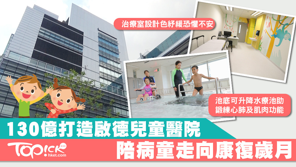 香港兒童醫院將於今年第四季開始分階段啟用。
