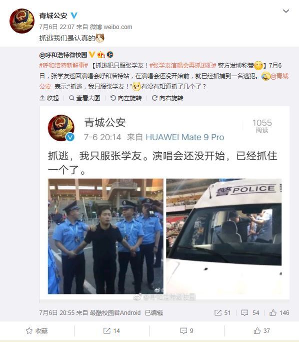 呼和浩特公安於微博上發文，讚嘆張學友「緝拿」逃犯的能力。（微博截圖）
