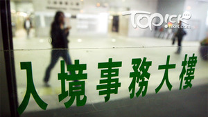 女同志QT案終極上訴得直，入境處設過渡安排。(資料圖片)