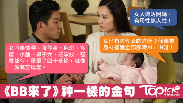 《BB來了》熱播，道盡媽媽的心聲。