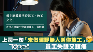 社工指，曾有打工仔晉升至主管級後，因壓力大情緒出現問題，需要尋求協助。