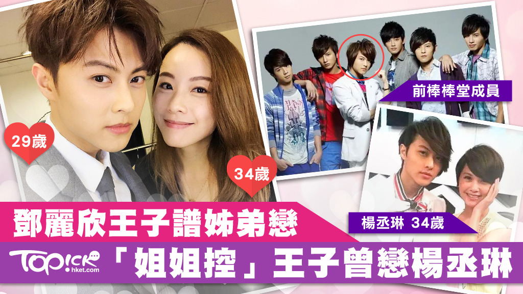 34歲Stephy戀上29歲王子。
