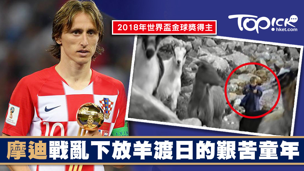 摩迪是今屆世界盃的金球獎得主。
