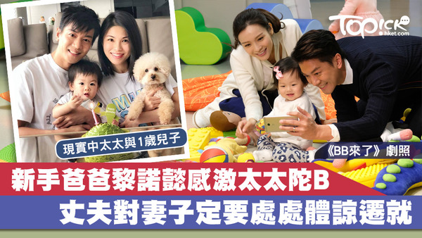 《BB來了》的黎諾懿在現實中也是位新手爸爸。
