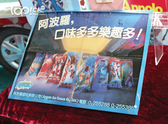 這張宣傳海報集齊了一系列機械人角色的雪條口味。（張永康攝）