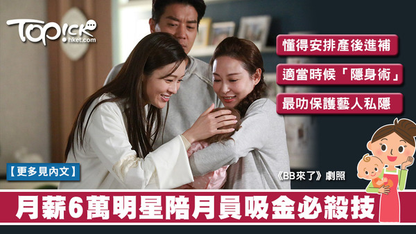 楊卓娜在《BB來了》飾演星級陪月員。