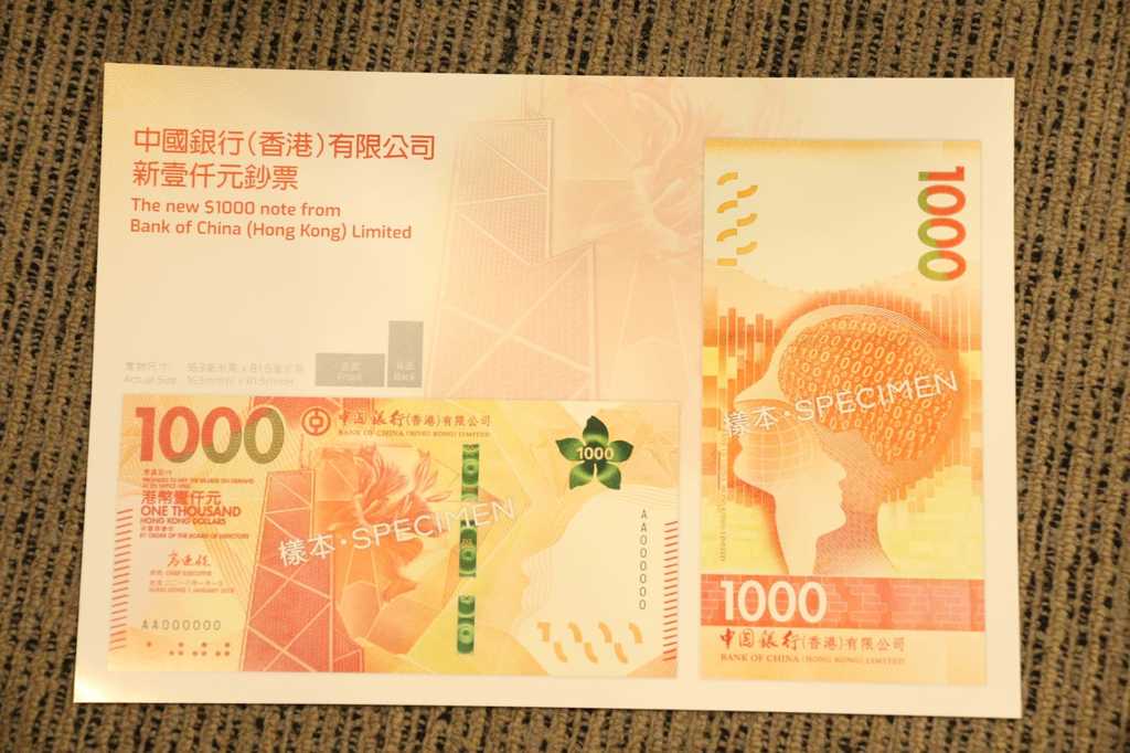 中銀1000元新鈔以兩個頭部側影為主景，並透視大腦精密的結構。（車耀開攝）