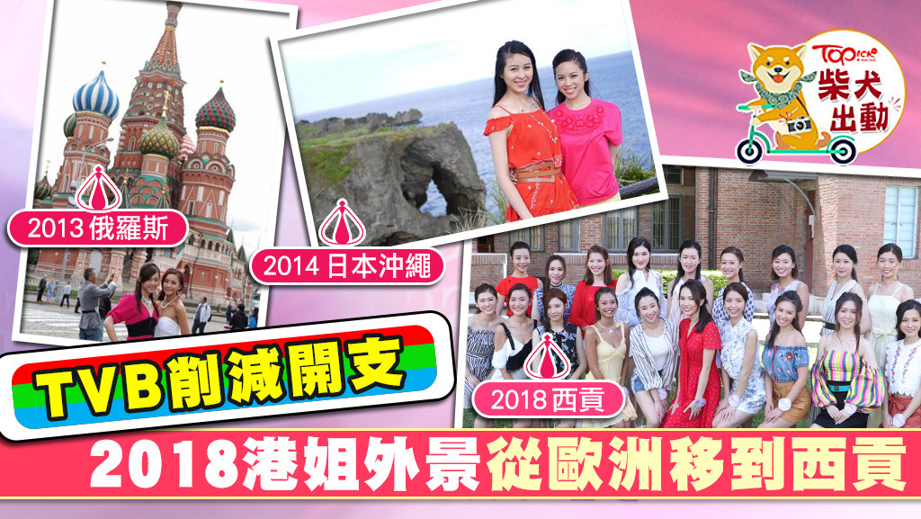 2018年香港小姐的20位佳麗，於香港西貢的三育書院拍攝外景。