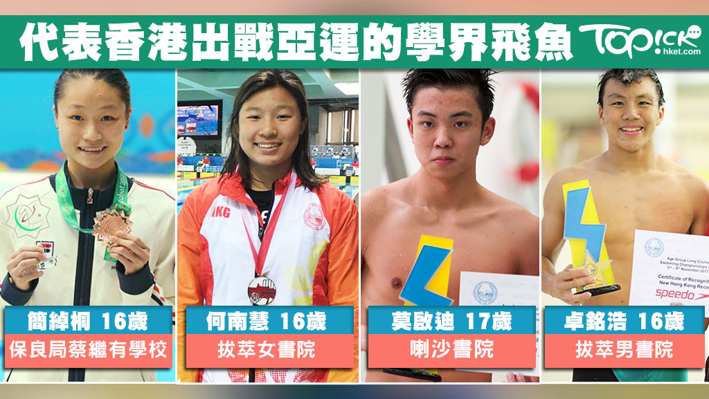 學界飛魚將代表香港出戰亞運。