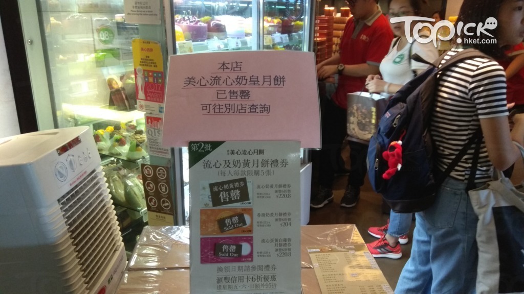 上水火車站的美心分店，張貼通知流心奶黃月餅券已售罄。（曾秋文攝）