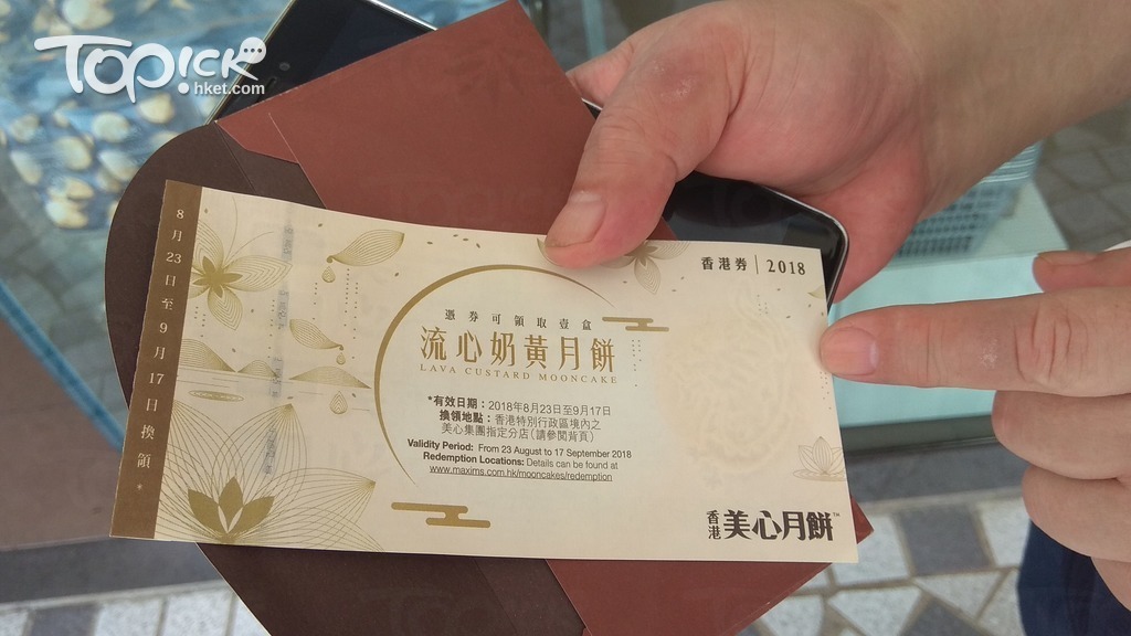 有市民展示購得月餅券