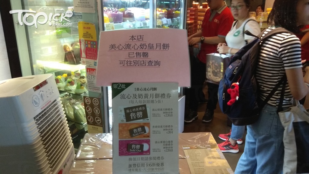 第二輪限量購買月餅券迅售罄