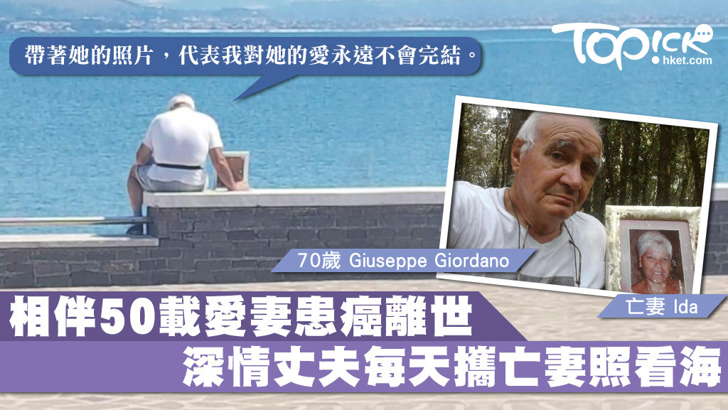 與愛妻相依相伴半世紀，縱使愛妻患癌離世已有7年，他仍是每天風雨不改地到老地方懷緬她。