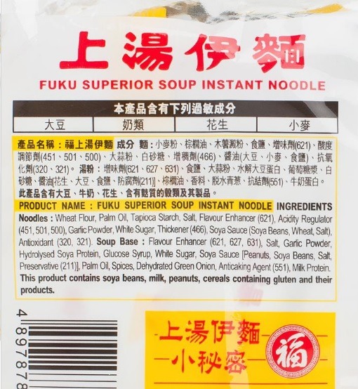 福字上湯伊麵包裝列明含有抗氧化劑320及321。