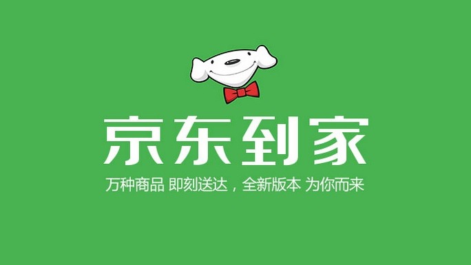 達達－京東到家獲美國零售集團沃爾瑪的投資3.19億美元（約25億港元），以及母公司京東投資約1.81億美元。(京東到家官網圖片)