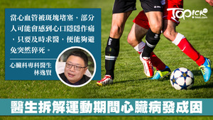 運動時心臟病發猝死，並不限於年長人士，年輕人亦有機會。