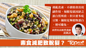 黃凱詩稱，胡亂食素，不排除會出現脫髮等副作用。