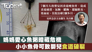 7個月大嬰兒吃愛心魚粥鯁魚骨。