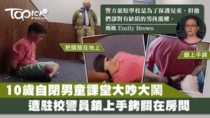 男童被警員粗暴對待。