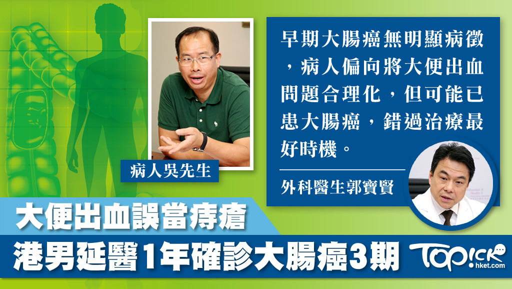 56歲的吳先生從事建築行業，2年前出現大腸癌症狀卻誤以為痔瘡，未有即時求醫，延醫一年始確診大腸癌第2至3期。（陳偉能攝）