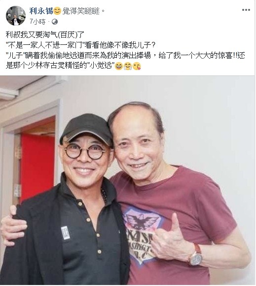 （取自利永錫facebook）