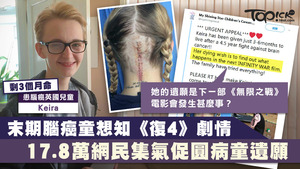 英國女病童想知《復仇者4》劇情，網民集氣促圓夢。