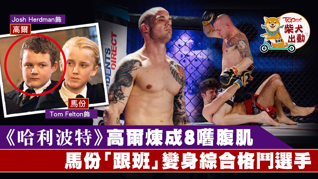 31歲的Josh Herdman成為MMA選手同時，亦不忘發展演藝事業。