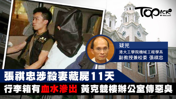 藏屍11天的黃克競樓7樓在揭發事件後，樓層充斥惡臭味。