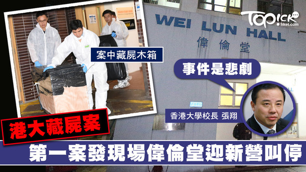 港大藏屍案警方相信，張祺忠於偉倫堂的宿舍寓所是第一案發現場，昨晚把藏屍的木箱搬走。