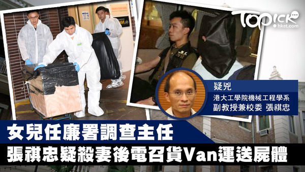 張祺忠疑殺妻5日後電召貨Van運送屍體，張昨晚被蒙頭帶返偉倫堂調查。