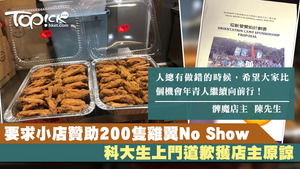 店主已接受學生道歉，並希望大家不要再人身攻擊他們。