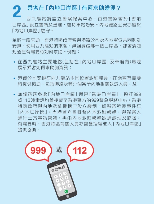 在內地口岸區致電999或112，也只會接駁至香港警方999熱綫中心。