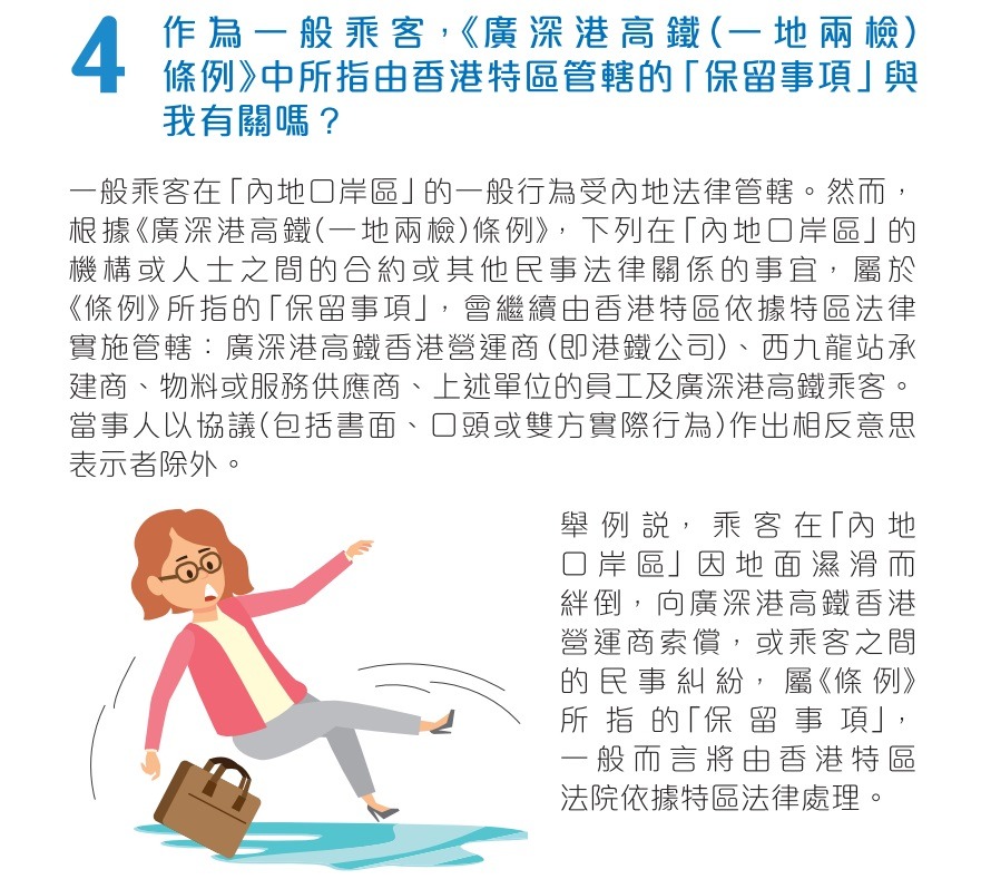 如在內地口岸區有民事索償，或在港方法院審理。