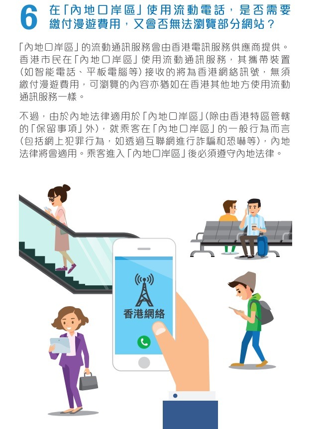內地口岸區將使用港方流動網絡。