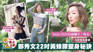 Sammi一直保持22吋黃蜂腰。