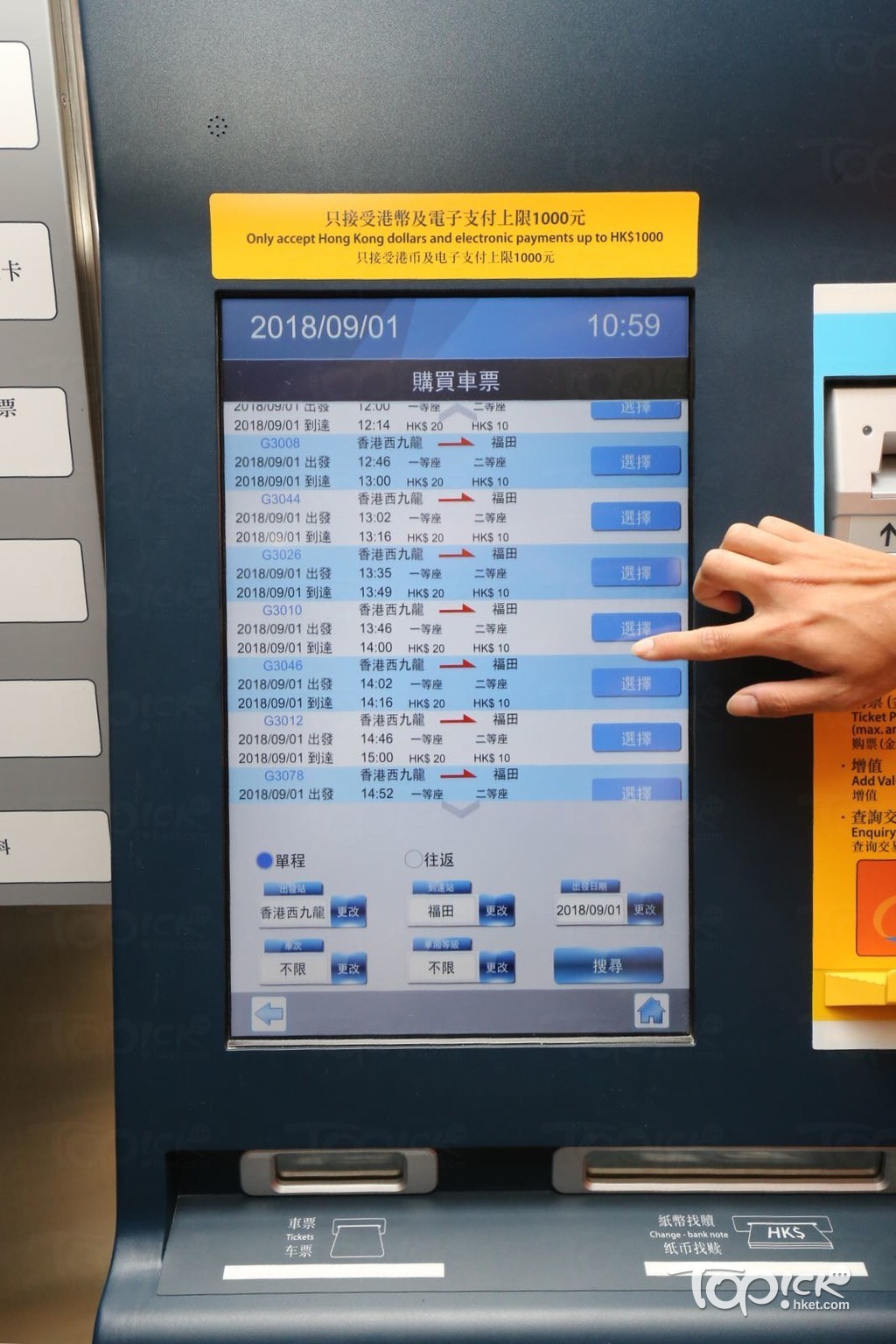 選擇高鐵班次，車費只屬參考。（陳永康攝）