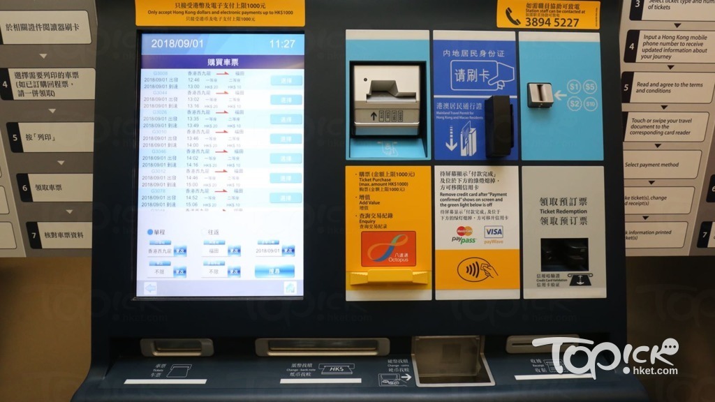 自助售票機的熒幕下方，提供紙幣找贖。（陳永康攝）