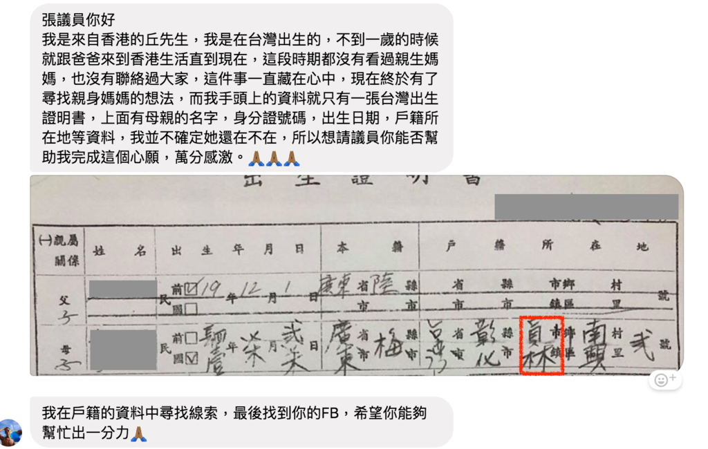 丘俊強在fb以私訊拜託張錦昆，協助尋找失散30年的母親。（張錦昆fb專頁相片）