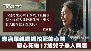 單親媽媽害怕死亡，只因擔心兒子無人照顧。