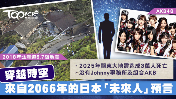 一名聲稱來自2066年的日本埼玉「未來人」曾就日本的未來發表預言。