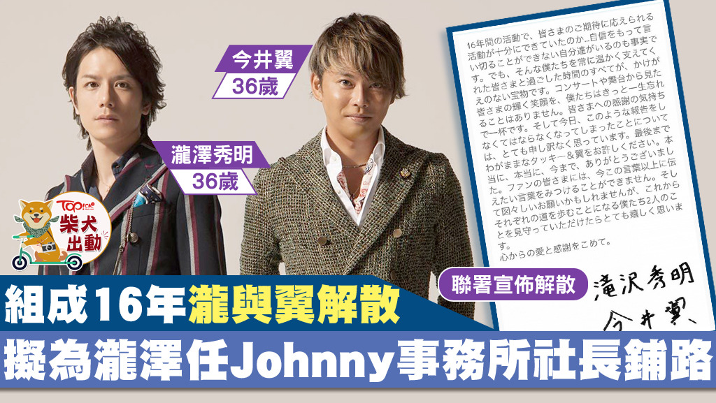 2002年組成的瀧與翼宣佈解散。