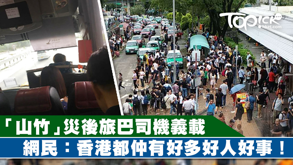「山竹」風災過後，有旅巴司機義載市民由粉嶺出市區。