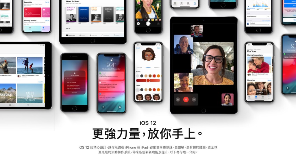 iOS 12正式於今日（18日）開放下載，蘋果稱新系統加強流暢度，又有Screen Time等新功能。（圖片來源：蘋果網站）