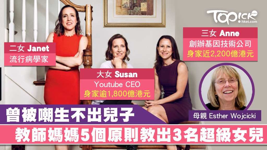 Esther培育出3名出色的女兒。