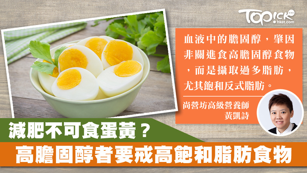 減肥人士只要適量進食，吃蛋黃也沒問題。