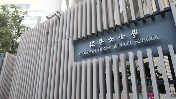 拔萃女小學是不少家長心目中的一條龍神校。
