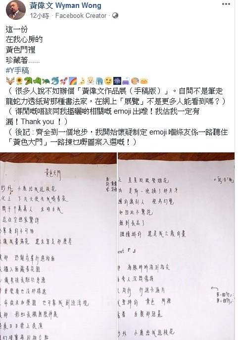 黃偉文公開歌詞手稿揭容祖兒《黃色大門》歌詞密碼