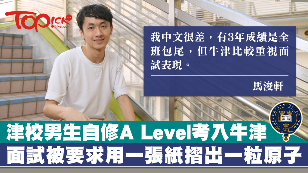 Jaysen以自修IAL成績考入牛津。