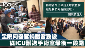 美國一間醫院一週內有兩位器官捐贈者。